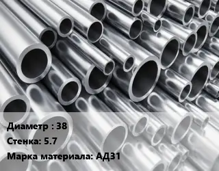 Труба алюминиевая 38 s=5.7 Марка: АД31